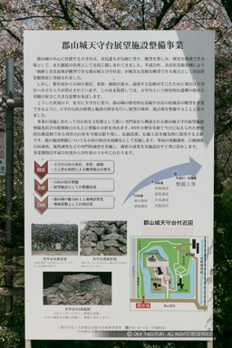 郡山城天守台展望施設整備事業｜高解像度画像サイズ：4320 x 6480 pixels｜写真番号：5DSA5353｜撮影：Canon EOS 5DS