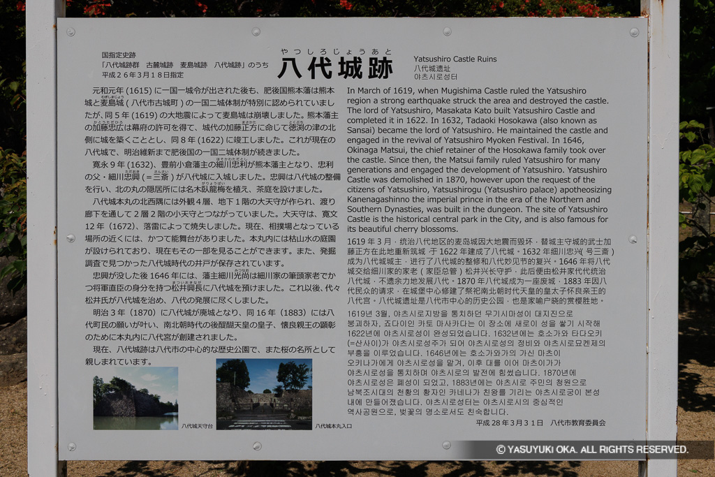 八代城跡・歴史解説板