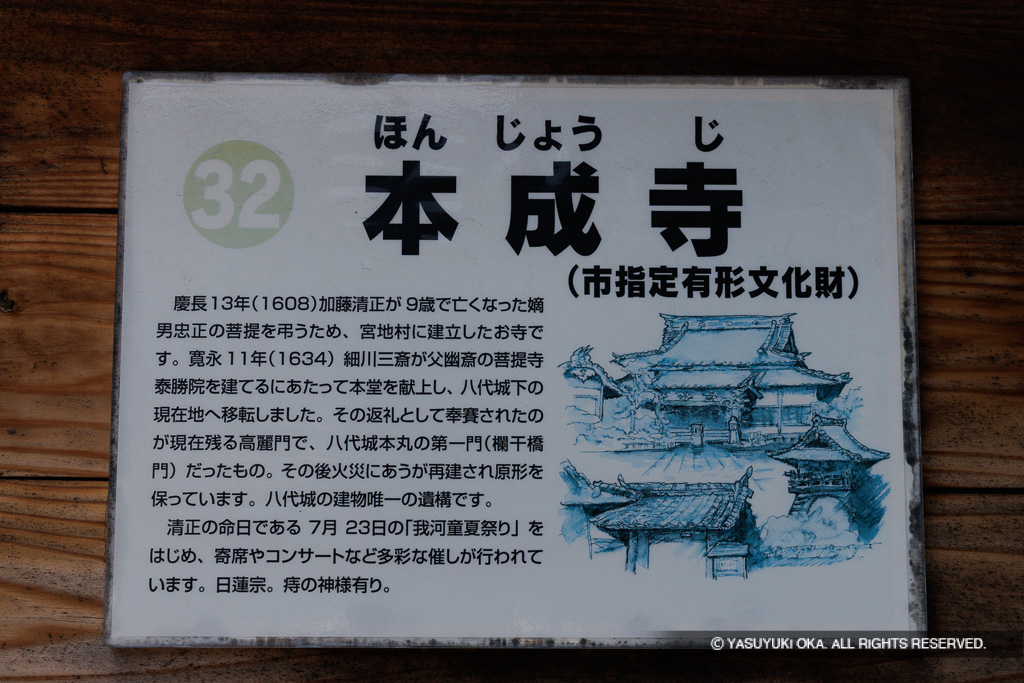 本成寺・歴史解説板
