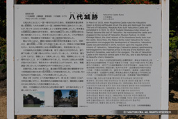 八代城跡・歴史解説板 | 高解像度画像サイズ：8192 x 5464 pixels | 写真番号：344A1222 | 撮影：Canon EOS R5