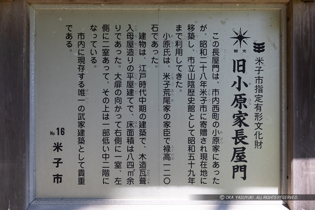 旧小原家長屋門の歴史解説板