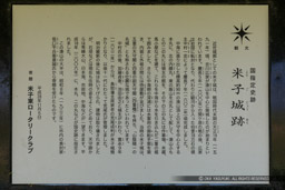 米子城跡の歴史沿革解説板|高解像度画像サイズ:5082 x 3387 pixels|写真番号:5D4A0848|撮影:Canon EOS 5D Mark IV