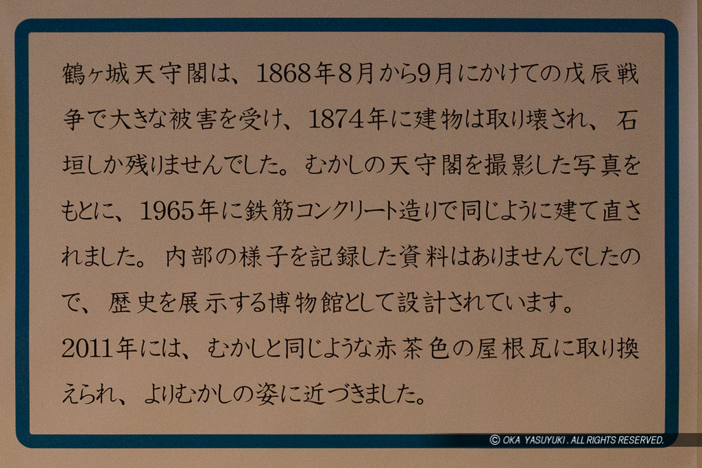 鶴ヶ場天守閣の歴史