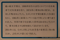鶴ヶ場天守閣の歴史｜高解像度画像サイズ：5411 x 3607 pixels｜写真番号：5D4A0099｜撮影：Canon EOS 5D Mark IV