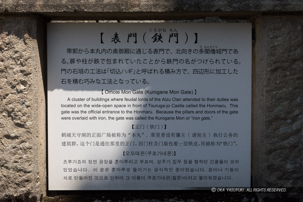 会津若松城の鉄門の解説