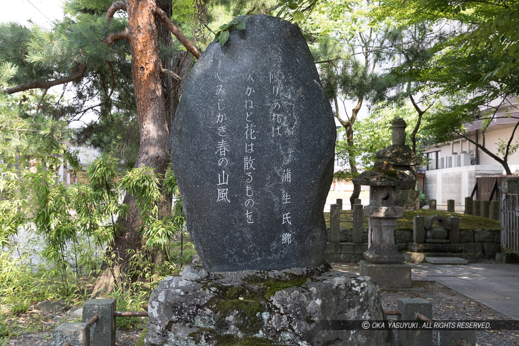 蒲生氏郷・辞世の歌碑