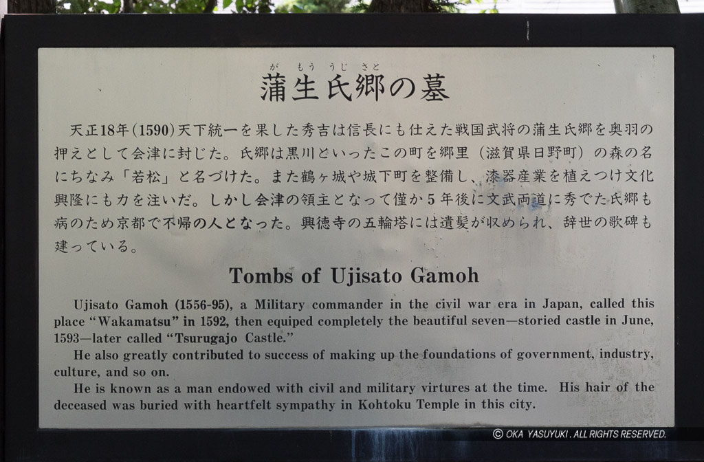 蒲生氏郷の墓・解説