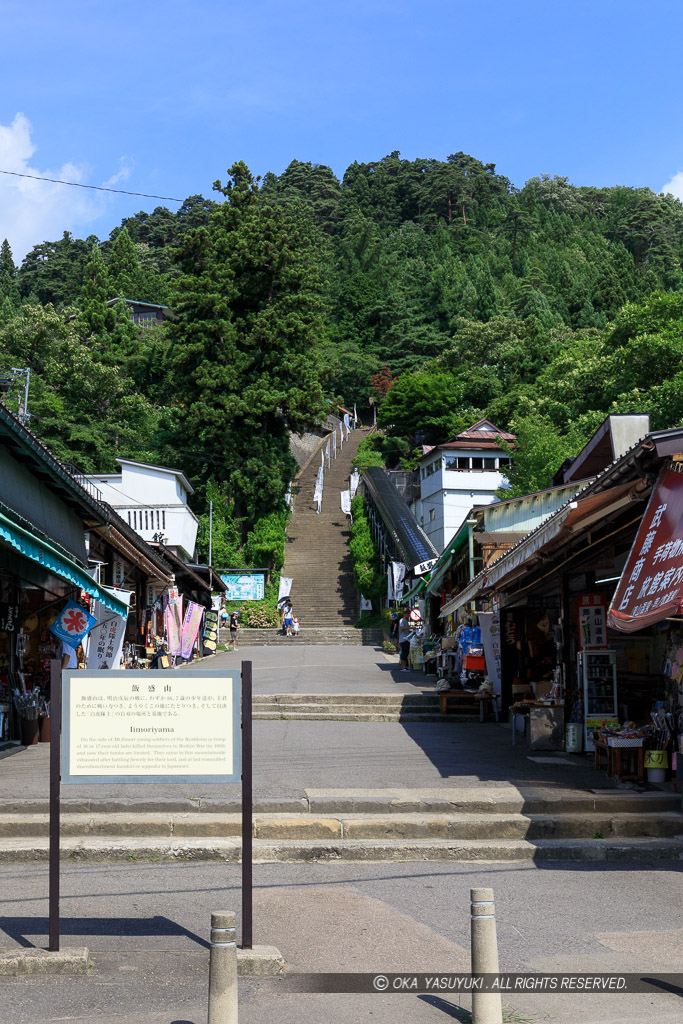 飯盛山