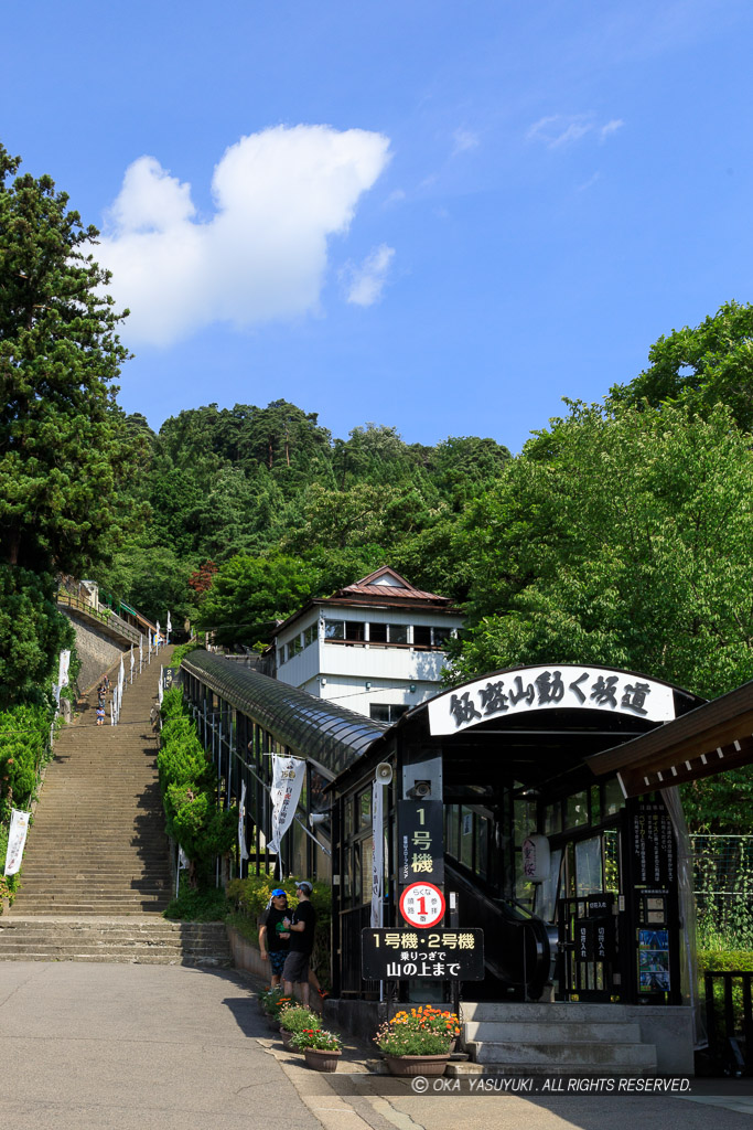 飯盛山動く坂道