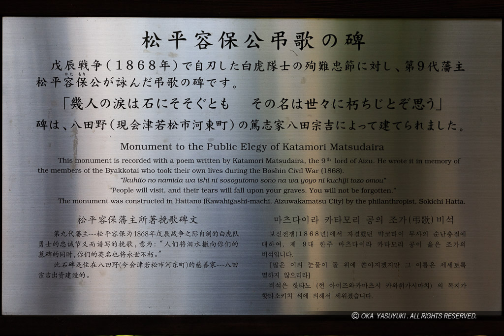 松平容保公弔歌の碑