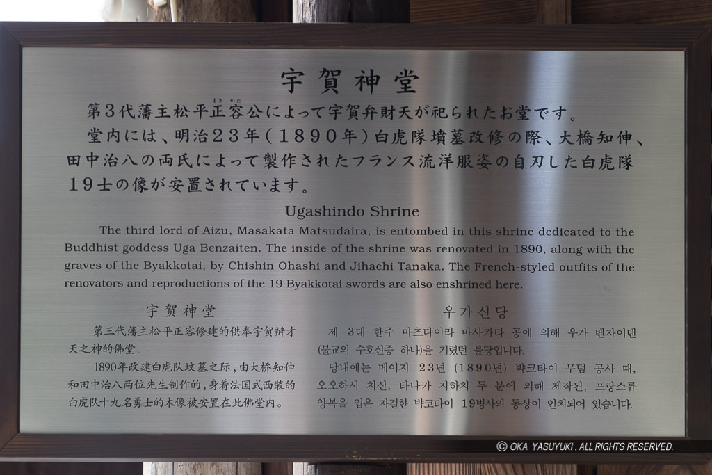 宇賀神堂の歴史