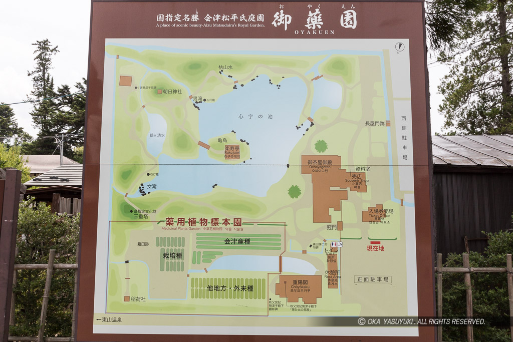 名勝会津松平氏庭園・御薬園マップ