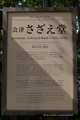会津さざえ堂の歴史｜高解像度画像サイズ：4001 x 6001 pixels｜写真番号：5D4A0074｜撮影：Canon EOS 5D Mark IV