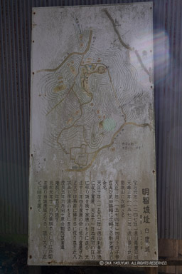 明知城址の歴史とマップ｜高解像度画像サイズ：4480 x 6720 pixels｜写真番号：5D4A4707｜撮影：Canon EOS 5D Mark IV