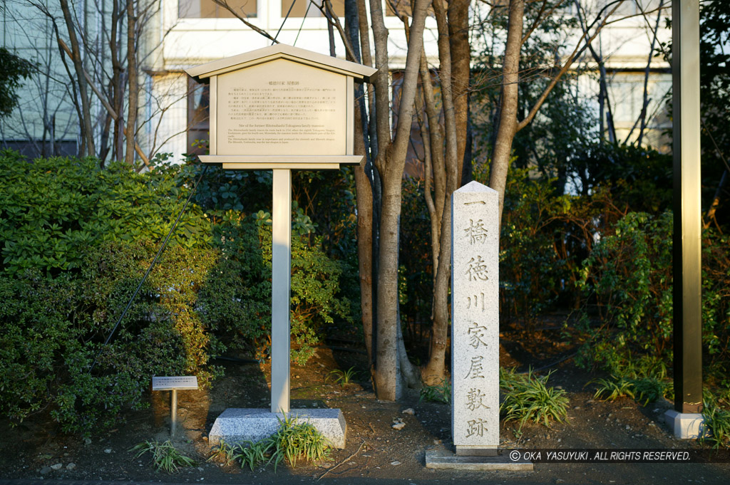 一橋徳川家屋敷跡