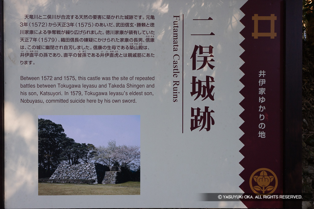 二俣城跡・歴史解説板
