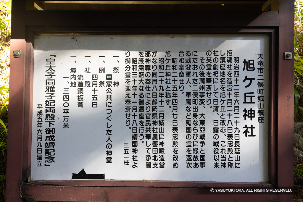 旭が丘神社・歴史解説板