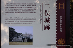 二俣城跡・歴史解説板 | 高解像度画像サイズ:6932 x 4623 pixels | 写真番号:344A4740 | 撮影:Canon EOS R5