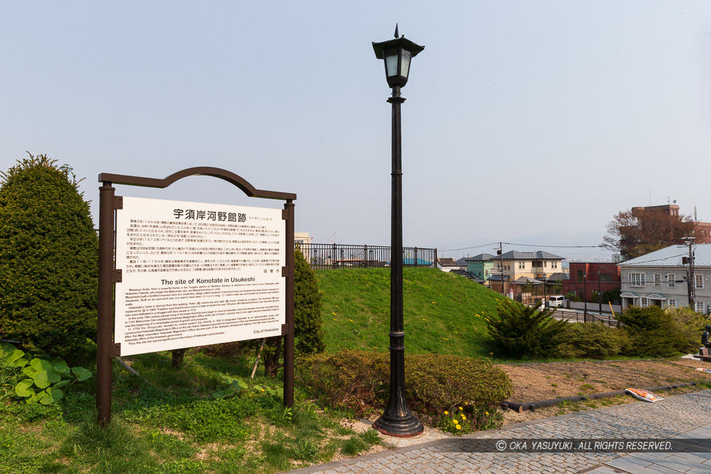 宇須岸河野館跡