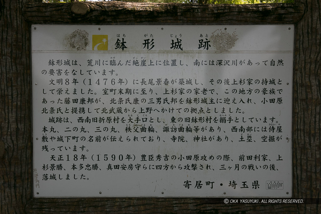 鉢形城の歴史解説板