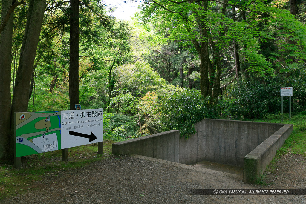 古道・御主殿跡入口