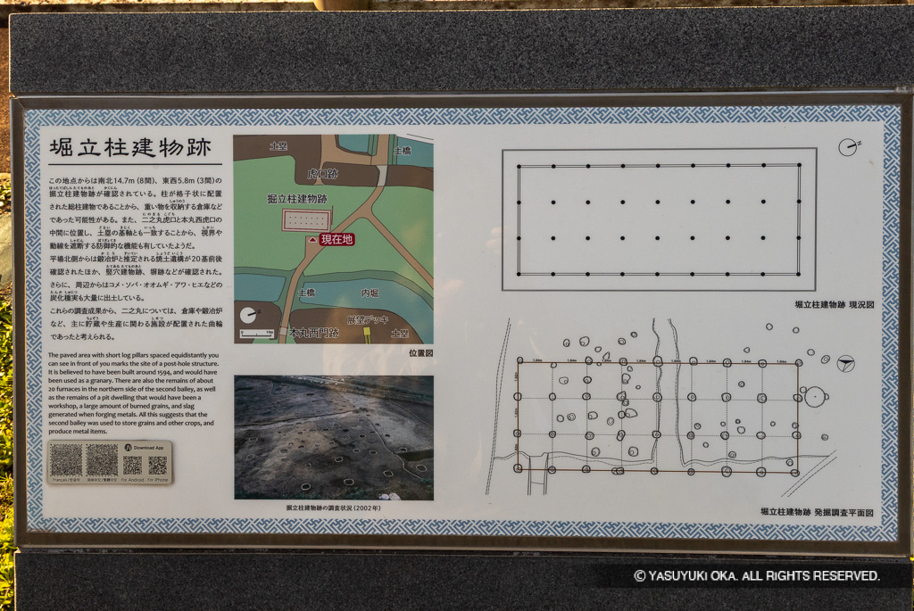 掘立柱建物跡解説板