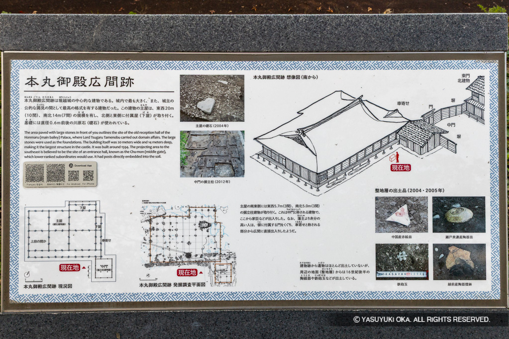 本丸御殿広間跡解説板
