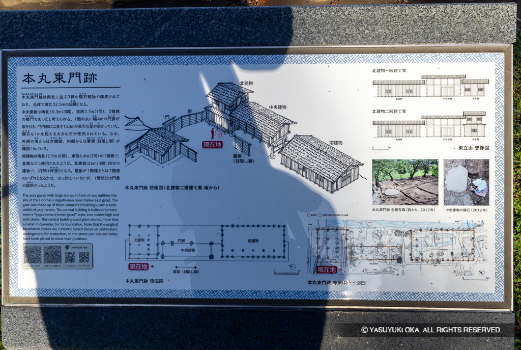 本丸東門跡解説板