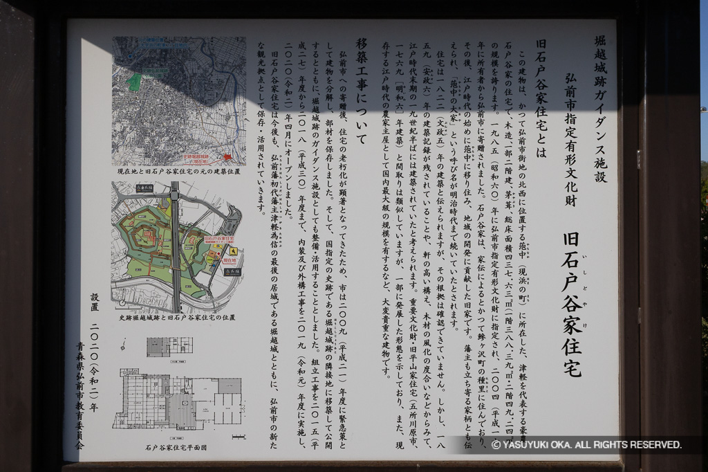 旧石戸谷家住宅解説板