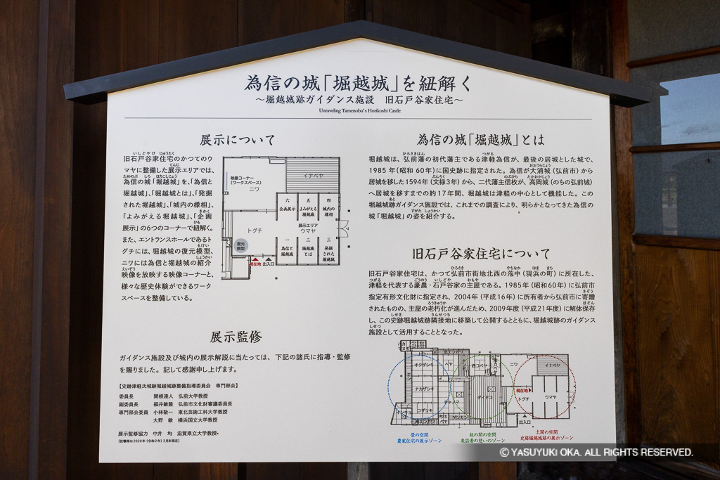 旧石戸谷家住宅と堀越城について解説板