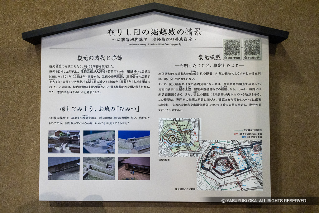 在りし日の堀越城の情景