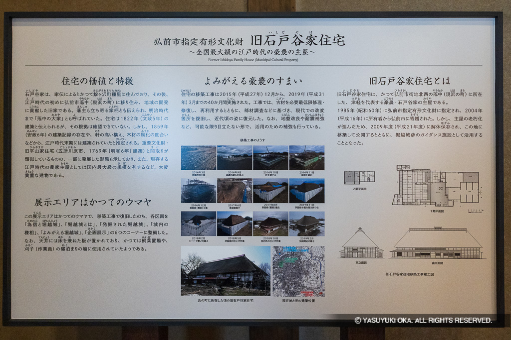 旧石戸谷家住宅解説板