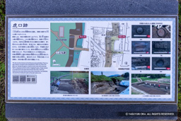 二之丸虎口跡解説板 | 高解像度画像サイズ：7410 x 4950 pixels | 写真番号：344A2302 | 撮影：Canon EOS R5
