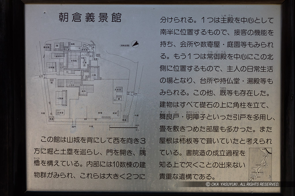 朝倉義景館の解説