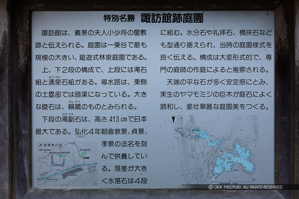 特別名勝 諏訪館庭園の歴史解説