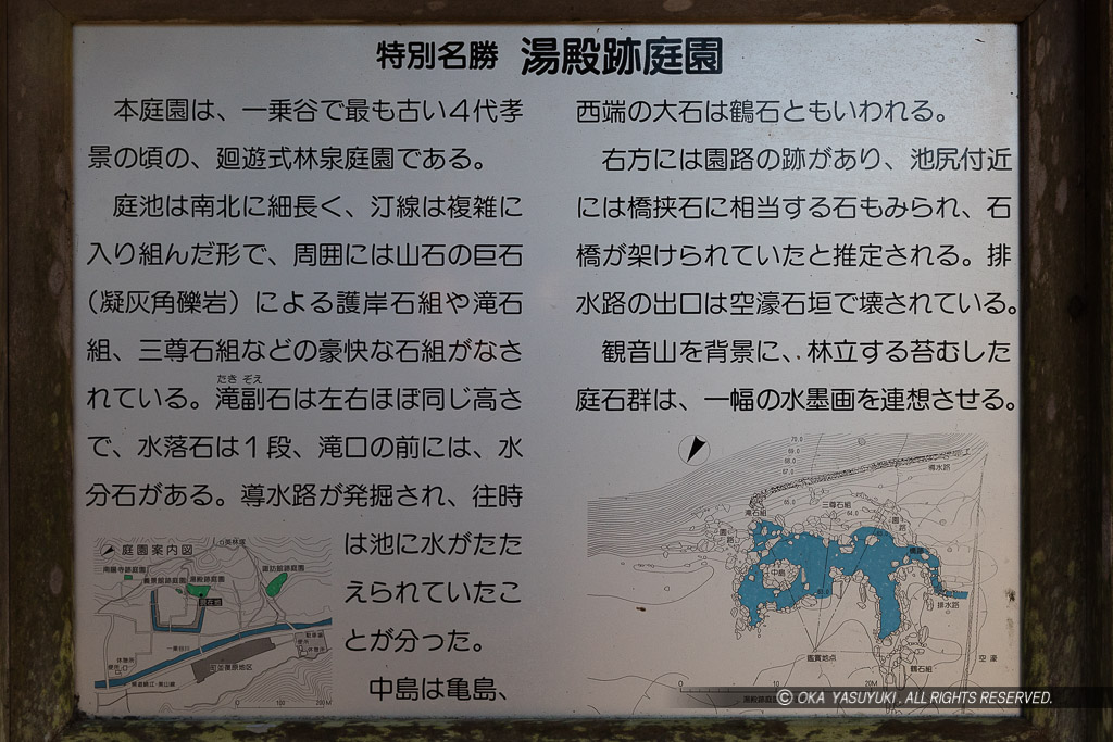 特別名勝 湯殿跡庭園の歴史解説