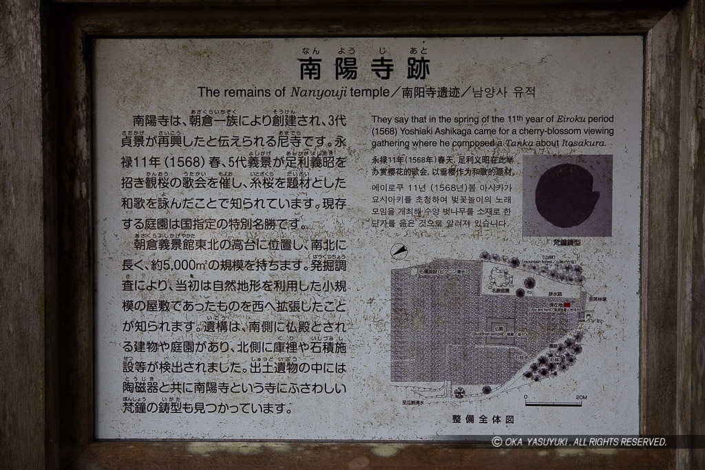 南陽寺跡の歴史解説