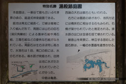 特別名勝 湯殿跡庭園の歴史解説|高解像度画像サイズ:6798 x 4532 pixels|写真番号:5DSA2415|撮影:Canon EOS 5DS