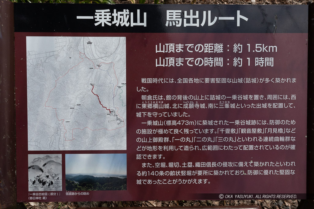 一乗山馬出ルート解説板