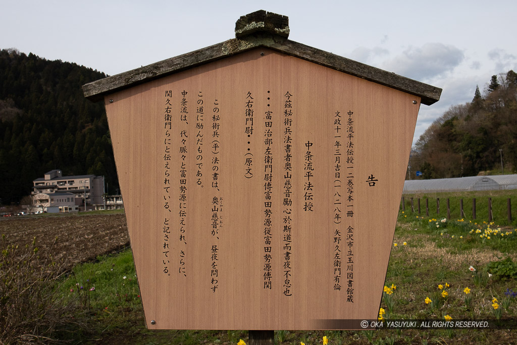 富田勢源の剣術道場跡