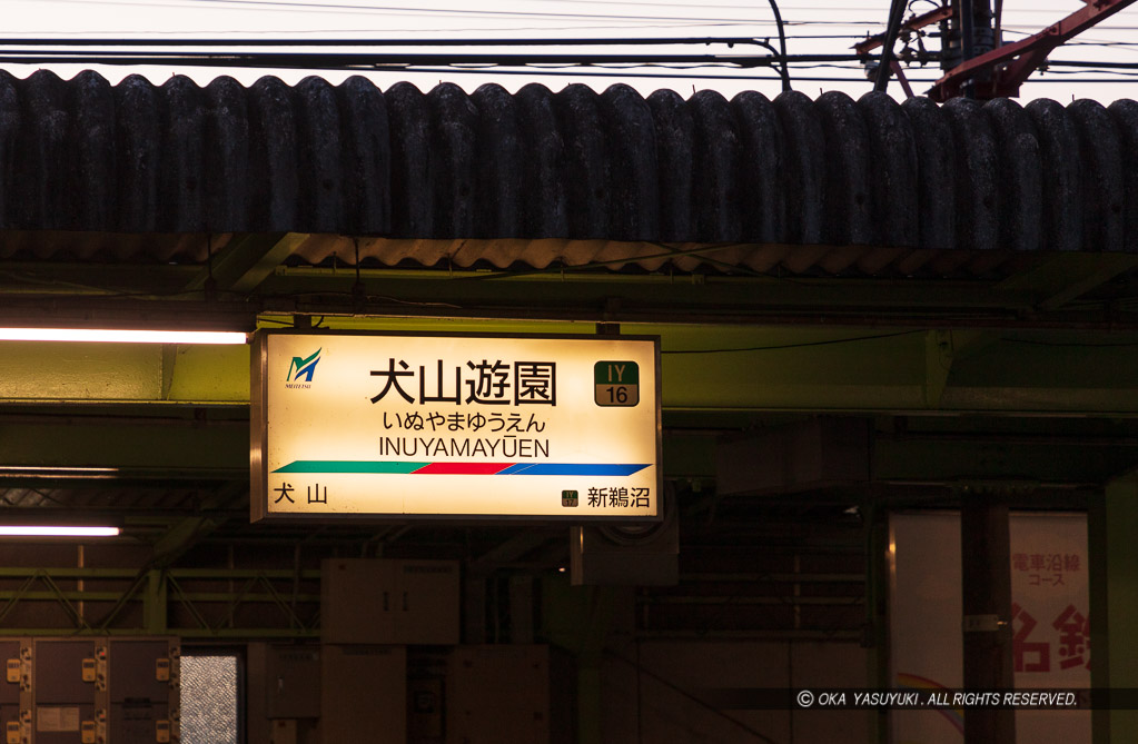 犬山遊園駅