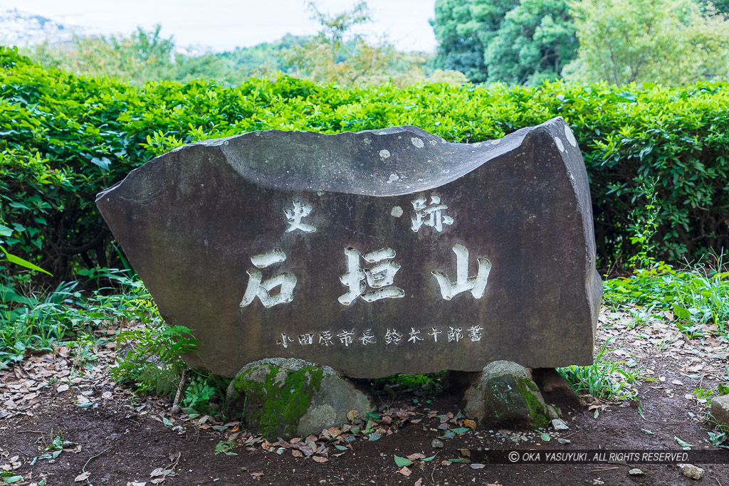 史跡石垣山石碑