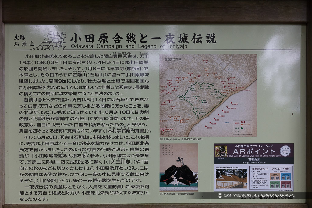 小田原合戦と一夜城伝説の歴史解説