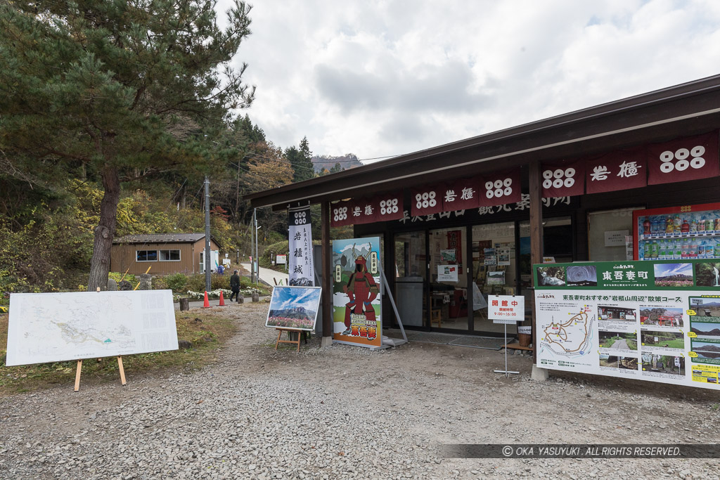 岩櫃山平沢登山口観光案内所