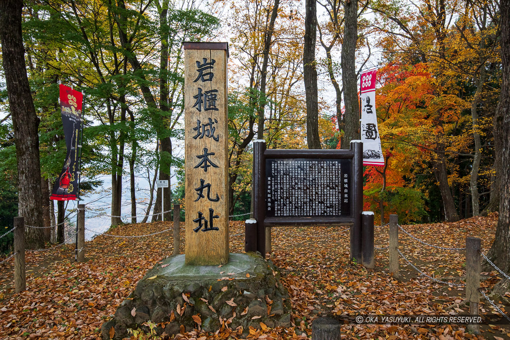 岩櫃城本丸址