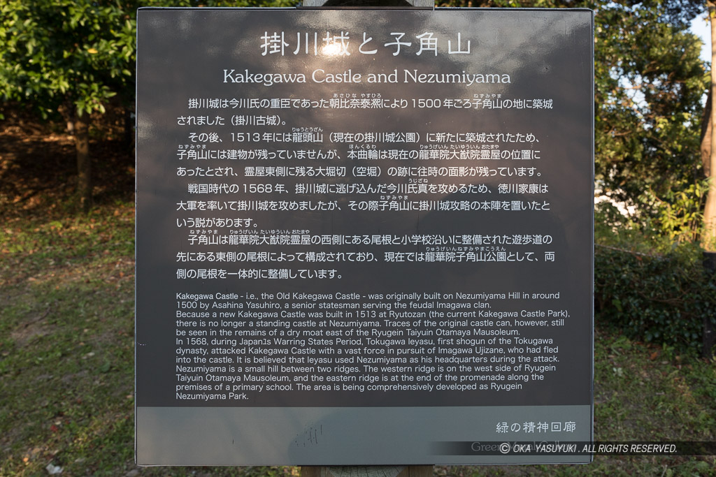 掛川城と子角山・歴史