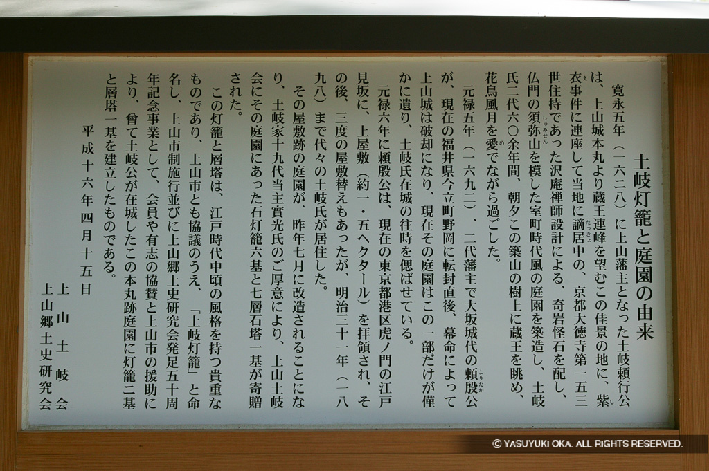 土岐灯籠と庭園の由来