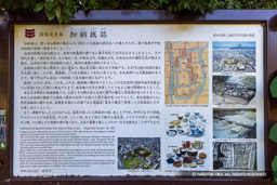 国指定史跡加納城跡・歴史解説板 | 高解像度画像サイズ：7393 x 4931 pixels | 写真番号：6F1A5990 | 撮影：Canon EOS R5m2
