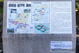 加納城・城下町案内板と縄張図 | 高解像度画像サイズ：8192 x 5464 pixels | 写真番号：6F1A6035 | 撮影：Canon EOS R5m2