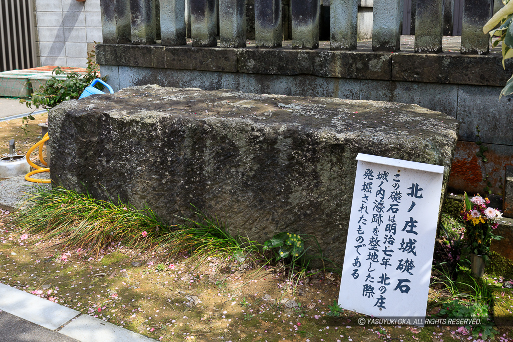 北ノ庄城礎石・西光寺